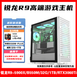【锐龙R9-5900X电竞主机】AMD锐龙R9-5900X/B550M/32G/1TB/RTX3060Ti 高端游戏电竞主机