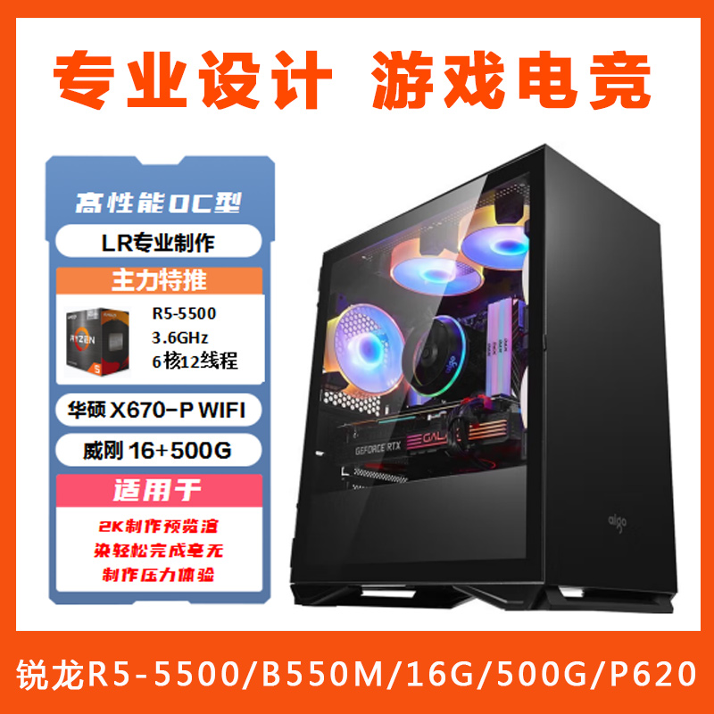 【锐龙R5-5500平面设计】AMD锐龙R5-5500/B550M/16G/500G/P620 专业制图设计主机