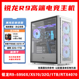 【锐龙R9-5950X游戏主机】AMD锐龙R9-5950X/X570/32G/1TB/RTX4070 高端游戏电竞主机
