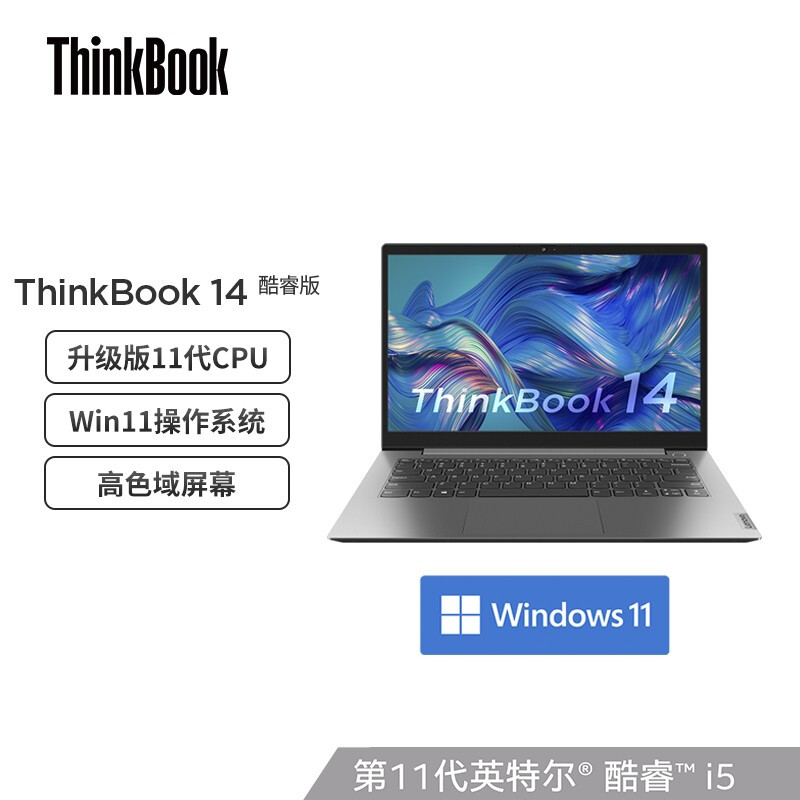 联想笔记本 Thinkbook 14-0SCD  INTEL酷睿i5-1155G7/16G/512GSSD/锐炬显卡/高分屏Win11/指纹/背光/14寸