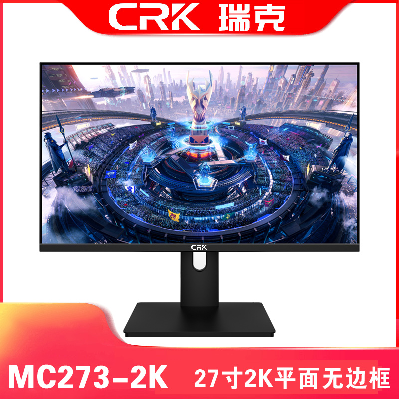 瑞克MC273-2K 27寸2K黑色平面无边框高清显示器 方型底座 HDMI+DP+USB+音频