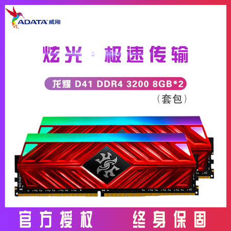 威刚 龙耀D41 16G（8G*2）3200 DDR4 台式机内存