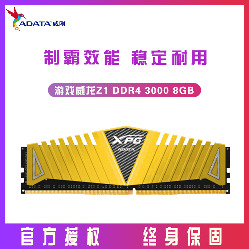 威刚（XPG)金龙条　8G-3000 DDR4 内存条