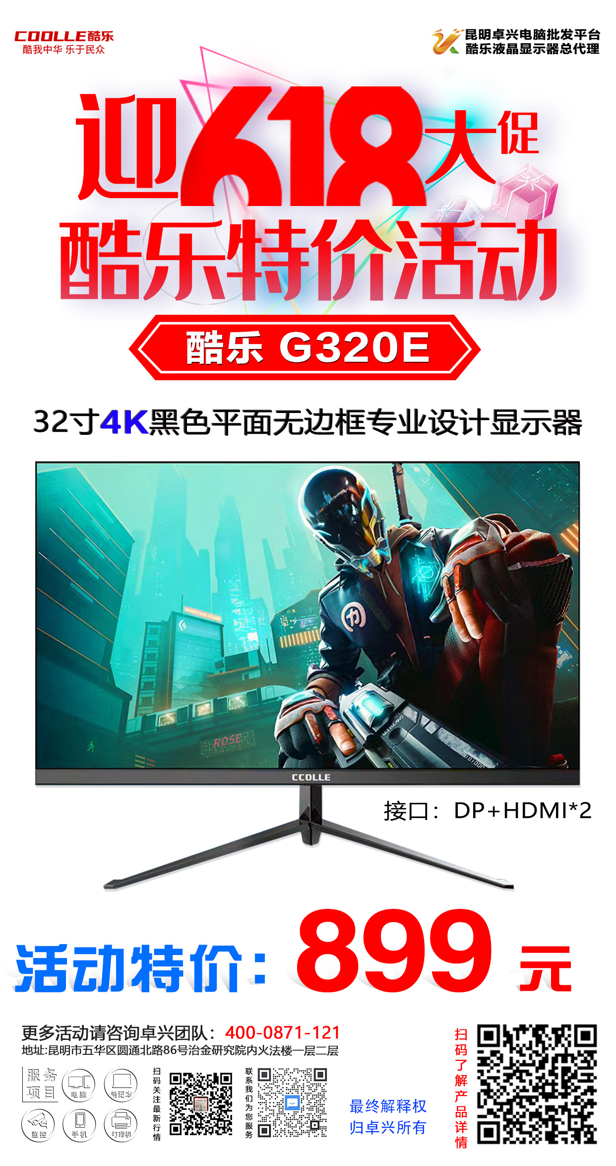 酷乐  G320E   6.18特价回馈大放送.jpg