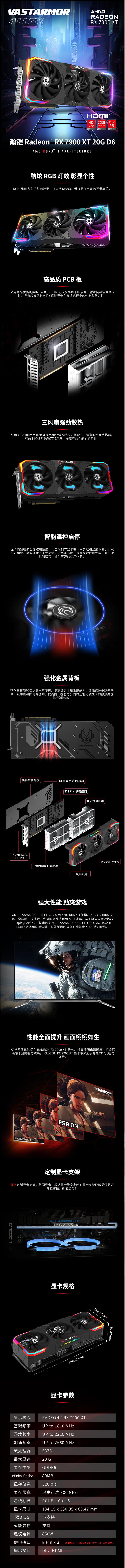 瀚铠（VASTARMOR）AMD RADEON RX 7900XT合金 20GB GDDR6 AI电竞游戏设计智能学习电脑独立显卡 (1).jpg