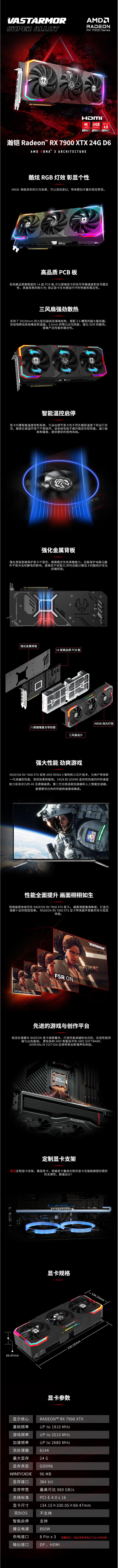 瀚铠（VASTARMOR）AMD RADEON RX 7900XTX超合金旗舰版 OC 24GB 电竞游戏智能学习直播视频AI独立显卡 (1).jpg