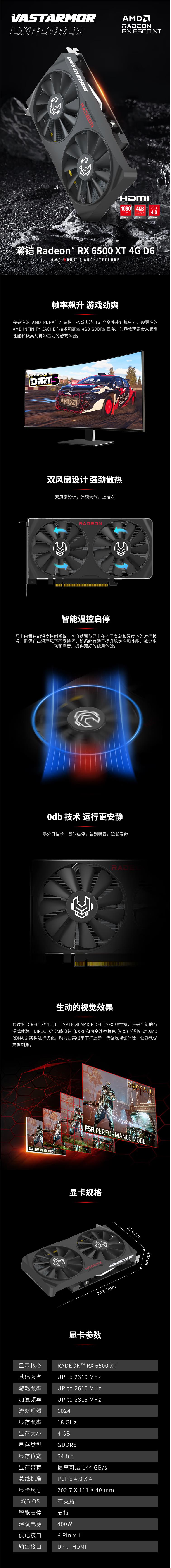 瀚铠AMD Radeon RX 6500 XT 4G D6 探索 双风扇电竞游戏智能学习电脑独立显卡.jpg