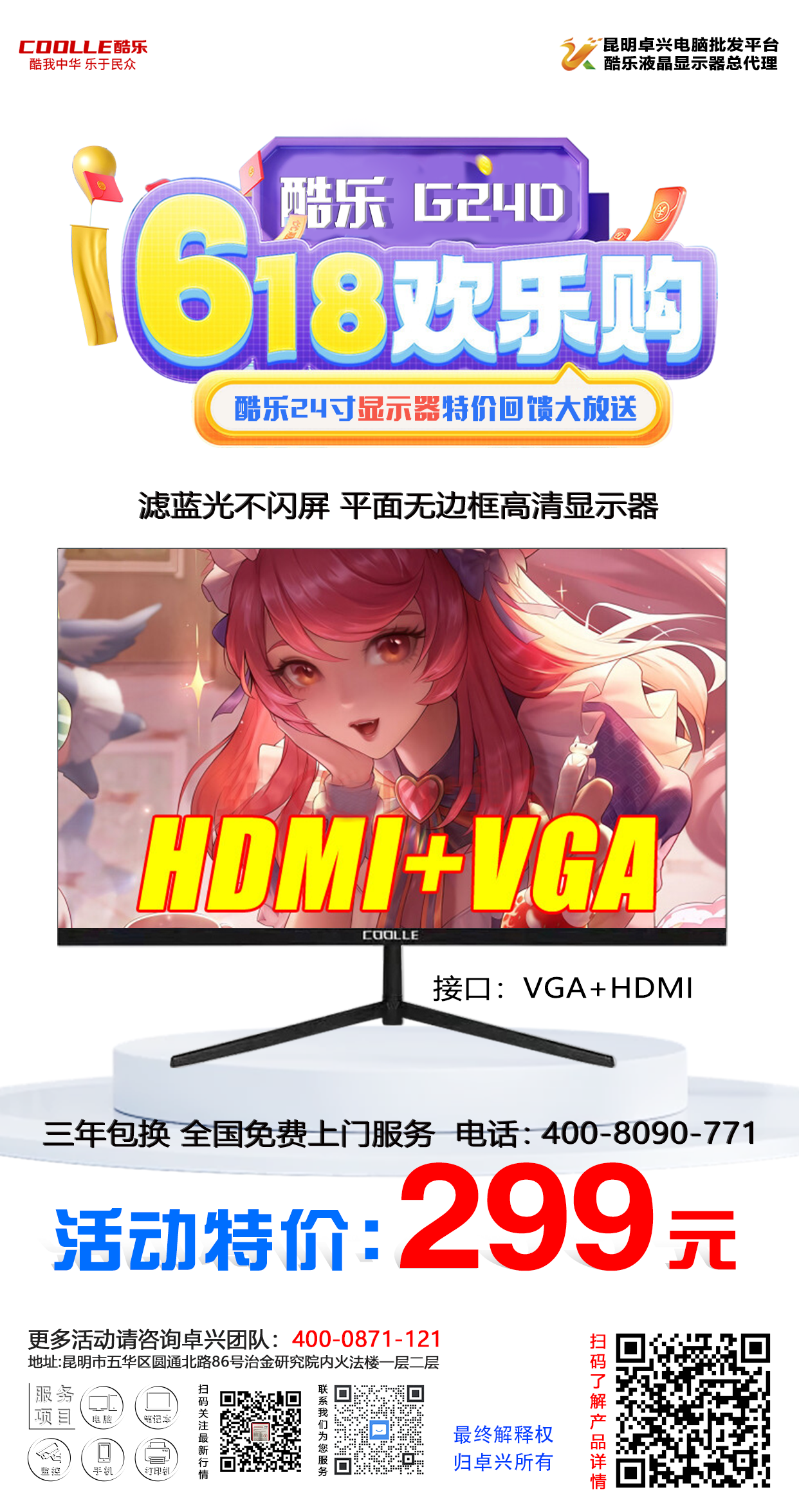 酷乐 G240 618 特价回馈大放送.png