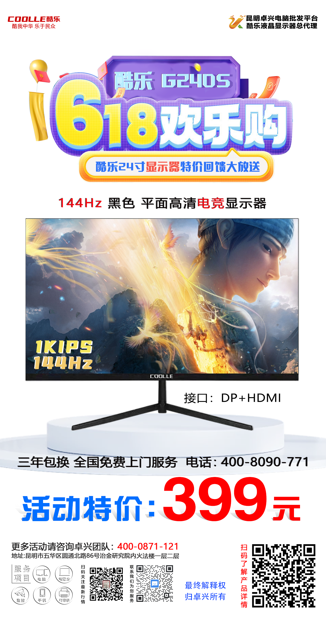 酷乐 G240S 618 特价回馈大放送.png