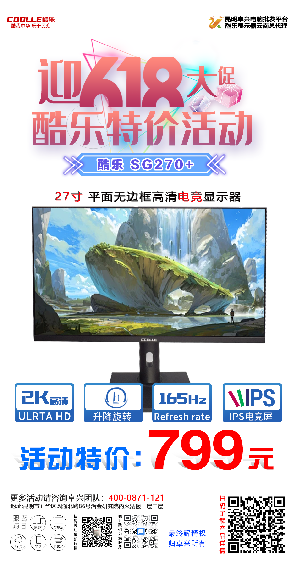 酷乐 SG270+ 618 新品特价.png